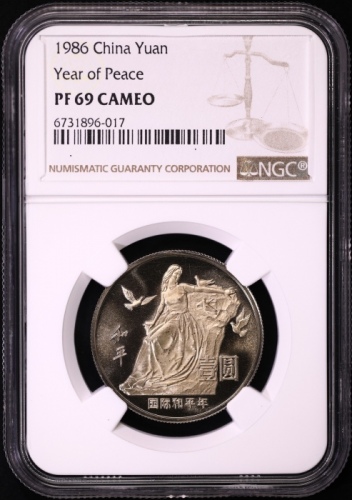  1986年国际和平年纪念壹圆肥鸽精制 NGC PF 69