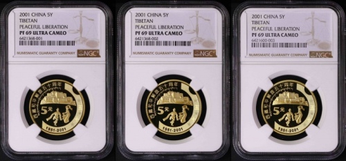 2001年新西藏精制币3枚 NGC PF69UC