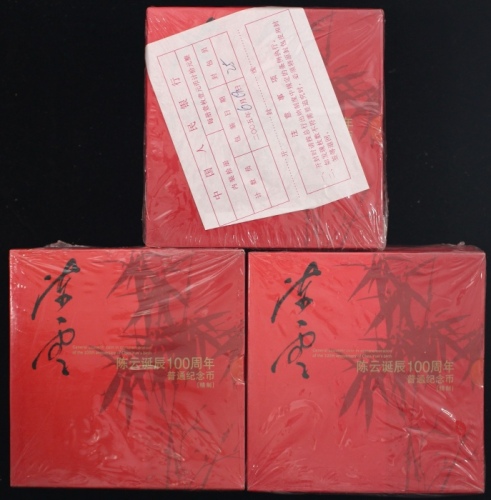  2005年陈云精制币3包（原包）
