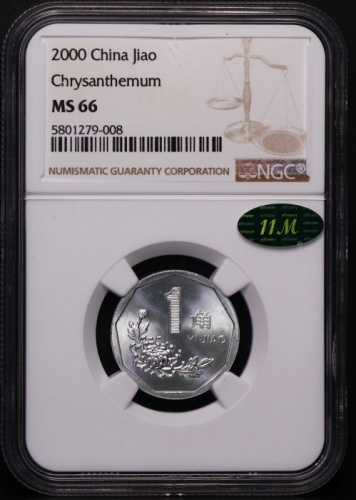  2000年中华人民共和国流通硬币1角普制 NGC MS 66