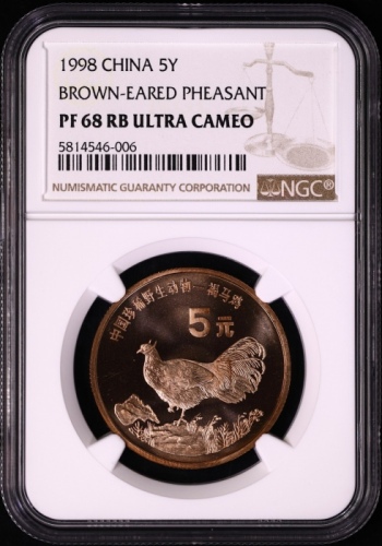  1998年中国珍稀野生动物纪念5元褐马鸡精制 NGC PF 68