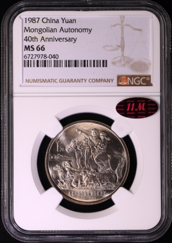  1987年内蒙古自治区成立四十周年纪念1元普制 NGC MS 66