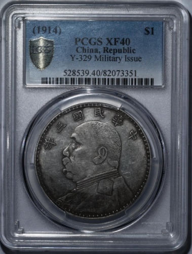  袁世凯像民国三年壹圆军阀版 PCGS XF 40
