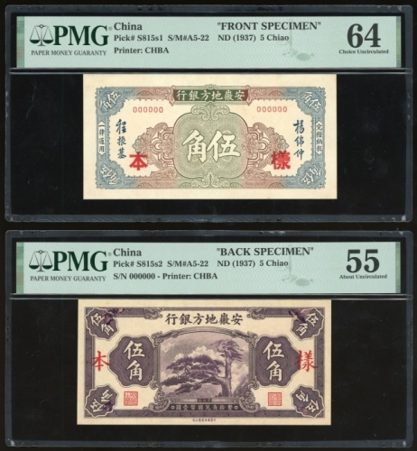  民国二十六年安徽地方银行伍角正反面单面样票一对，无日期，分别评PMG 64及55(有黏贴痕迹)