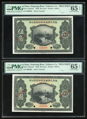  民国十五年南洋兄弟烟草股份有限公司伍角及壹圆赠券样票一对，美钞版，编号000000，均评PMG 65EPQ，壹圆错标为伍角