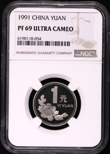  1991年中华人民共和国流通硬币1元精制 NGC PF 69