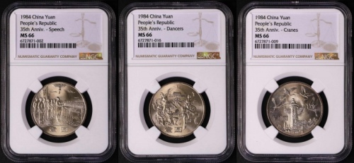  1984年建国35周年普制币 NGC MS66（上海/沈阳版）