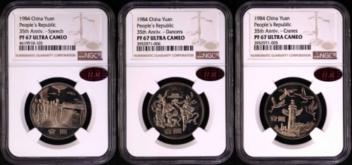 1984年建国35周年精制币 NGC PF67UC（沈阳版 11M红标）