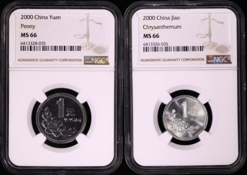  2000年中华人民共和国流通硬币 NGC MS 66