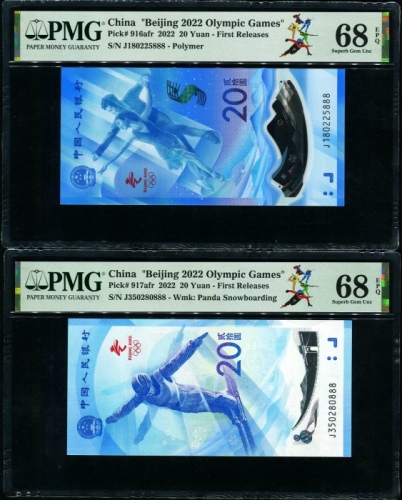  2022年冬奥纪念钞 PMG 68EPQ（尾888）