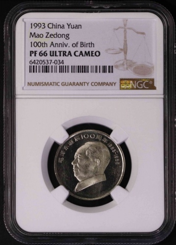  1993年毛泽东诞辰100周年纪念壹圆精制 NGC PF 66