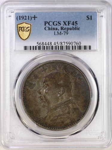  袁世凯像民国十年壹圆普通 PCGS XF 45