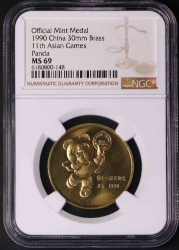  1990年上币第十一届亚运会普制铜章 NGC PF 69