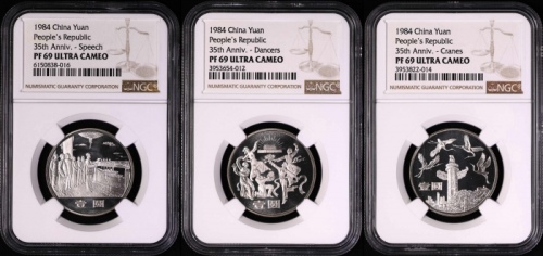  1984年建国35周年精制币 NGC PF69UC（沈阳版）