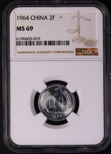  1964年中华人民共和国流通硬币贰分 NGC MS 69