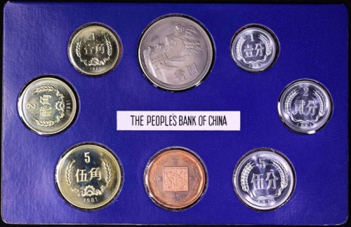  1981年中华人民共和国流通硬币精制套装 完未流通