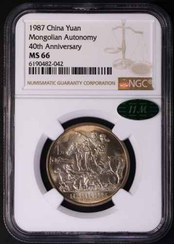  1987年内蒙古自治区成立四十周年纪念1元普制 NGC MS 66