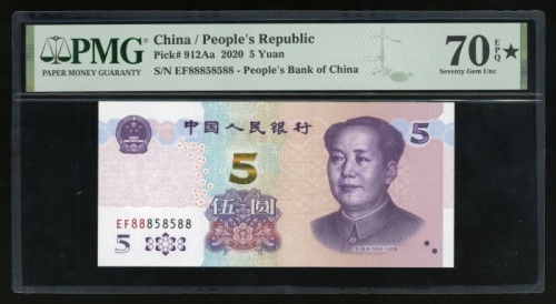  2020年中国人民银行第五版人民币伍圆，趣味号EF88858588，PMG 70EPQ*
