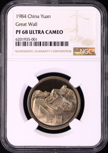  1984年中华人民共和国流通硬币壹圆 NGC PF 68