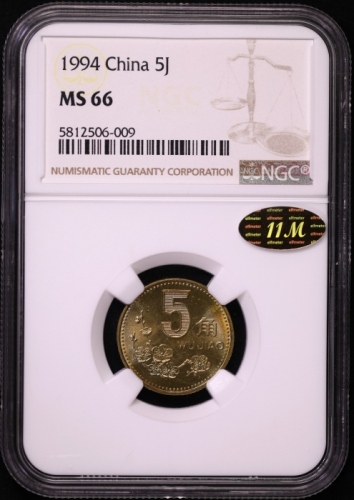  1994年中华人民共和国流通硬币5角普制 NGC MS 66