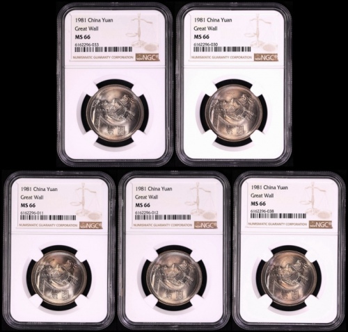  1981年普制长城1元5枚 NGC MS66（沈阳版）