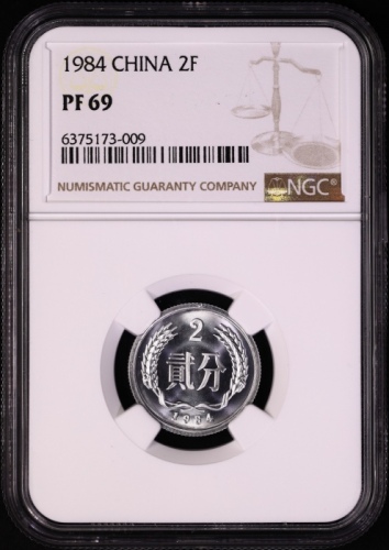  1984年中华人民共和国流通硬币贰分精制 NGC PF 69