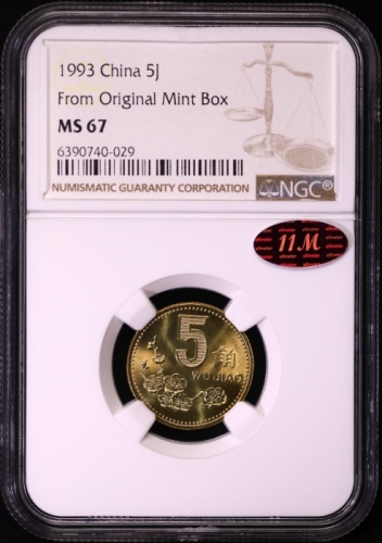  1993年中华人民共和国流通硬币5角普制 NGC MS 67