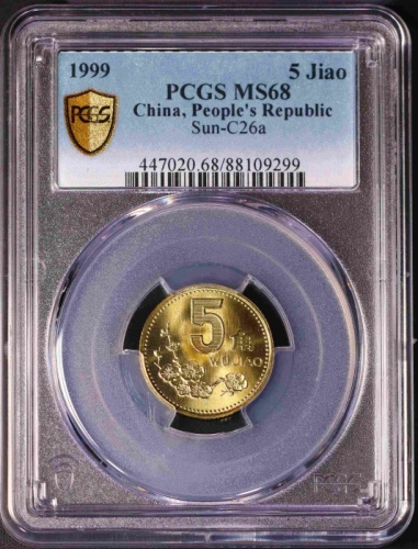  1999年中华人民共和国流通硬币5角普制 PCGS MS 68