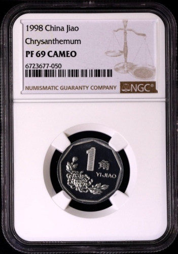  1998年中华人民共和国流通硬币1角精制 NGC PF 69