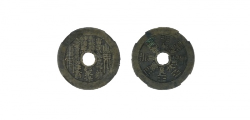  清代苏炉山鬼背八卦圆孔花钱 华夏 古 XF82