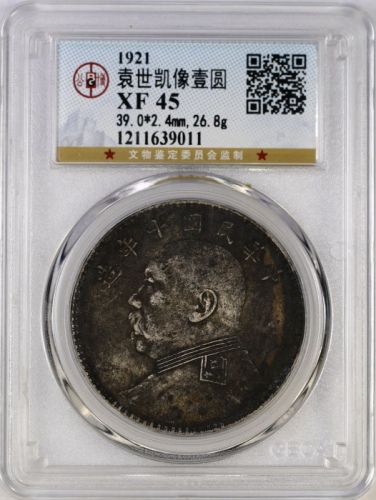  袁世凯像民国十年壹圆普通 GBCA 机-XF 45