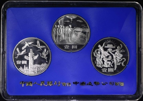  1984年建国35周年精制币（沈阳版 蓝卡装）