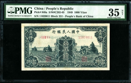  第一版1949年壹仟圆三台拖拉机 PMG 35