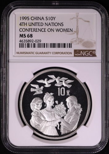  1995年1盎司世界妇女大会银币 NGC MS68