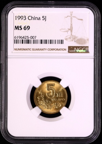  1993年中华人民共和国流通硬币5角普制 NGC MS 69