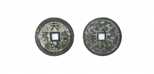  清代夫妇齐眉背龙凤花钱  美品