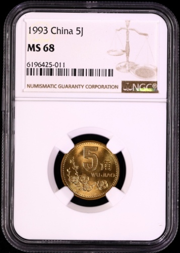  1993年中华人民共和国流通硬币5角普制 NGC MS 68