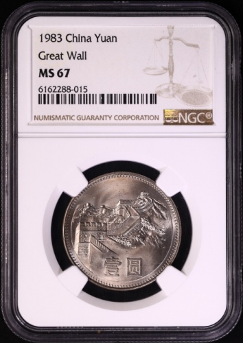  1983年中华人民共和国流通硬币壹圆普制 NGC MS 67