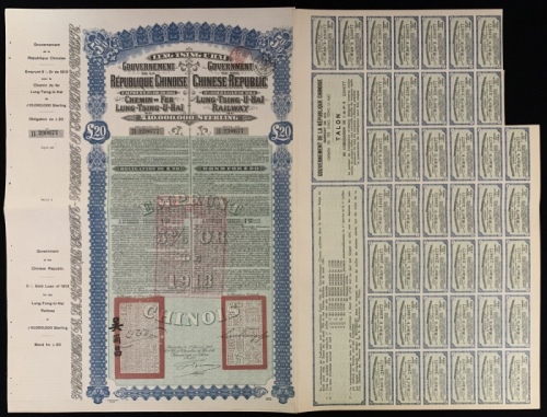  1913年陇秦豫海铁路债券，面值20镑，编号B230677，直式，附息票，AEF，纸边平整，保存完好，左方有细孔
