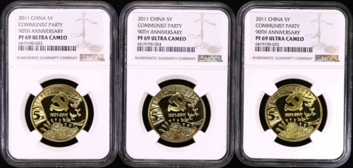 2011年建党90周年精制币3枚 NGC PF69UC
