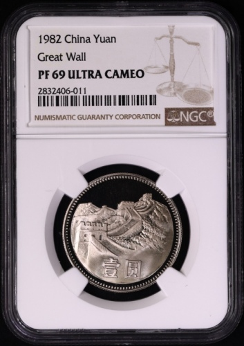  1982年中华人民共和国流通硬币壹圆精制 NGC PF 69