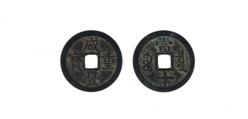  清代咸丰宝泉当十普版 闻德 古钱 82+