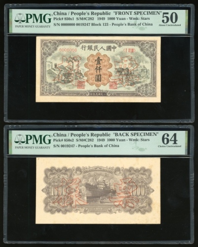  1949年中国人民银行第一版人民币壹仟圆“驴子与矿车”正反面样票一对，控号0019247，分别计PMG 50(壁裂纹)及64(轻微壁裂纹)
