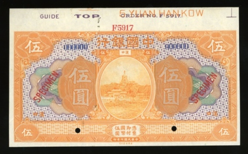 民国七年中国银行伍圆样票，汉口地名，编号000000，控号F5917，美钞版，UNC品相，带边纸