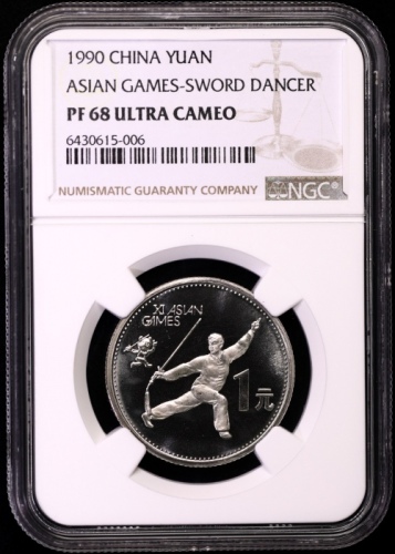  1990年第十一届亚运会纪念1元舞剑精制 NGC PF 68