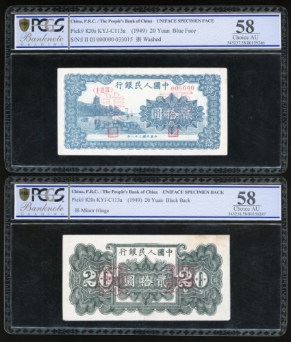  1949年中国人民银行第一版人民币贰拾圆“蓝六和塔”正反面样票一对，控号033015，均PCGS 58，正面有清洗，背面有轻微揭薄