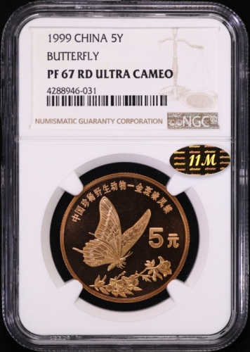  1999年中国珍稀野生动物纪念5元金斑啄凤蝶精制 NGC PF 67