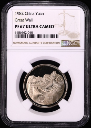  1982年中华人民共和国流通硬币壹圆精制 NGC PF 67