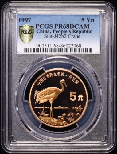  1997年中国珍稀野生动物5元丹顶鹤精制 PCGS Proof 68
