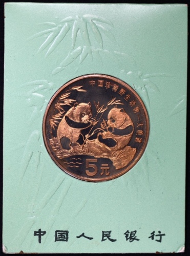  1993年中国珍稀野生动物纪念5元大熊猫精制 完未流通